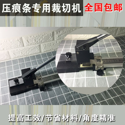 压痕模裁切机 压痕条 压线条 机械 压痕线专用 裁剪机 包邮