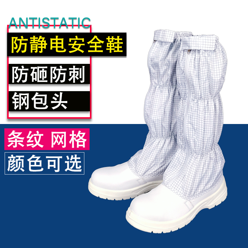 防静电高筒鞋包邮带钢板包头防砸蓝白色无尘洁净车间工作男女长靴