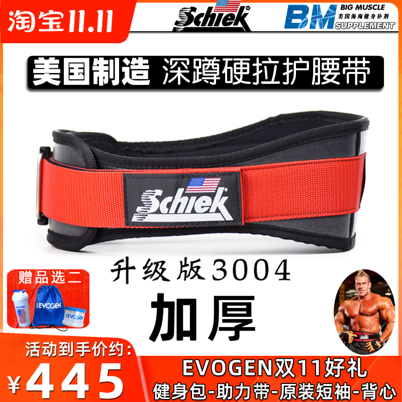 美国制造授权Schiek旭克男女深蹲硬拉G力量健身训练运动护腰带300