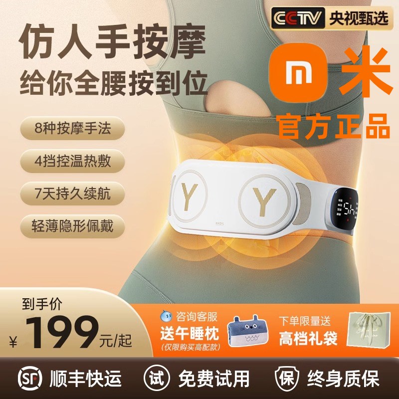 官方米品腰部按摩器护腰带腰间盘劳E损家用脉冲热敷理疗护腰按摩