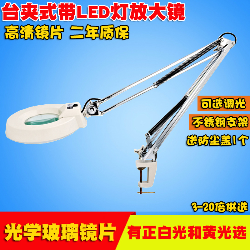 智塑放大镜LED灯20倍老人阅读台灯 钟表手机维修焊接用夹台式放