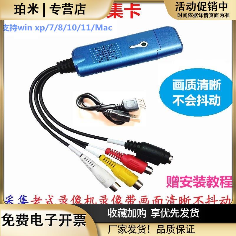 usb视频采集卡DV摄像机转录AV接口老式录像磁带导入电脑医疗彩B超