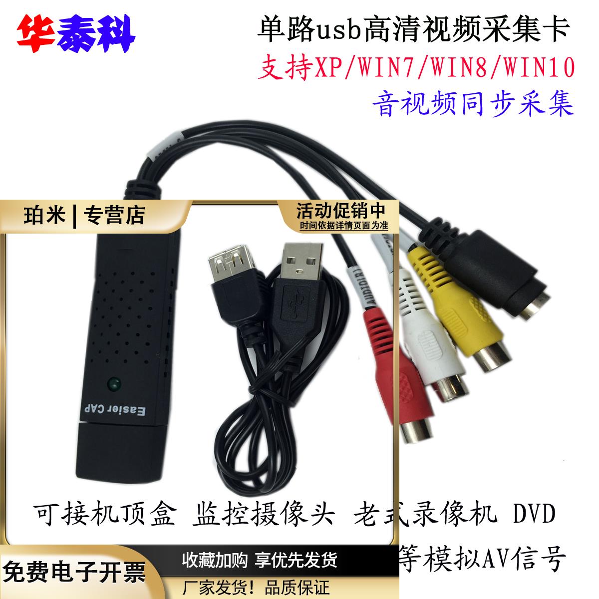 usb视频采集卡DV摄像机转录AV接口老式录像磁带导入电脑医疗彩B超