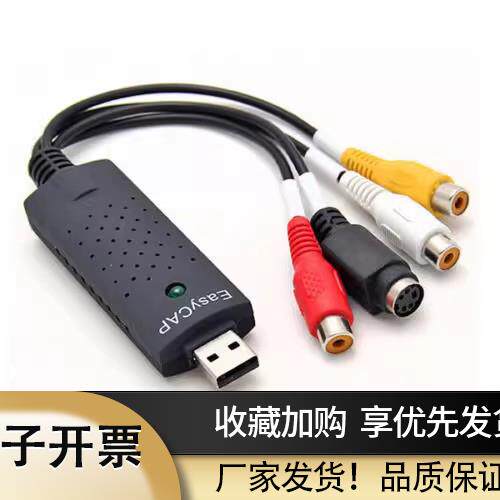一路USB2.0视频采集卡机顶盒录像机游戏机RCA监控AV转电脑笔记本
