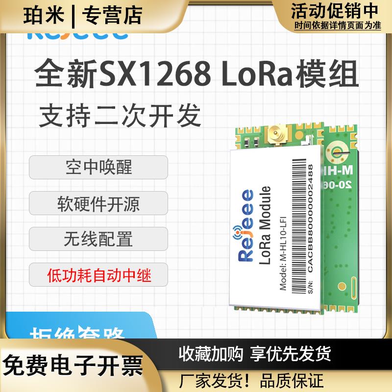 M-HL10升级SX1278/SX1268/SX1262无线透传LoRa模块扩频软硬件开源