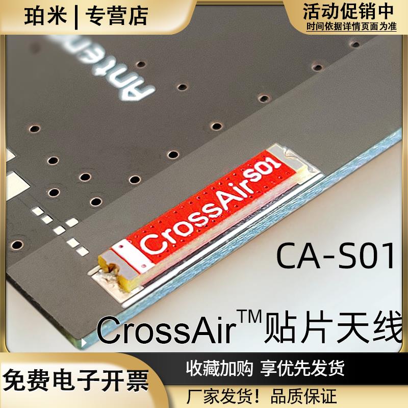 NB-IoTLora贴片天线CrossAirCA-S01陶瓷915433smtPCB天线