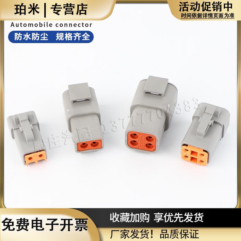 DTP04-4P德驰型连接器插头防水接插件大电流射灯线束插头DTP06-2S