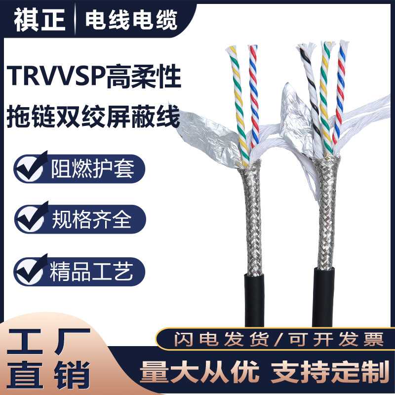 TRVVSP 高柔双绞屏蔽拖链电缆 2 4芯编码器信号线