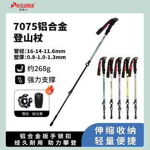 领路人专业户外登山杖重装 加厚7075铝合金金属外锁伸缩徒步手杖