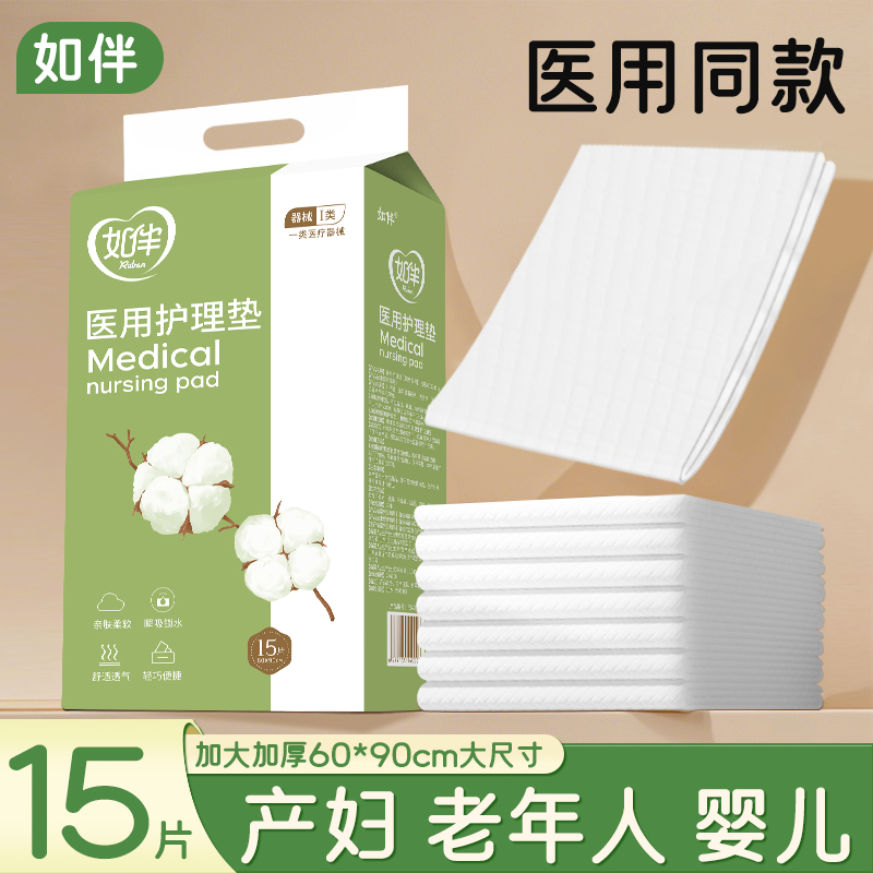 医用护理垫成人产妇护理垫