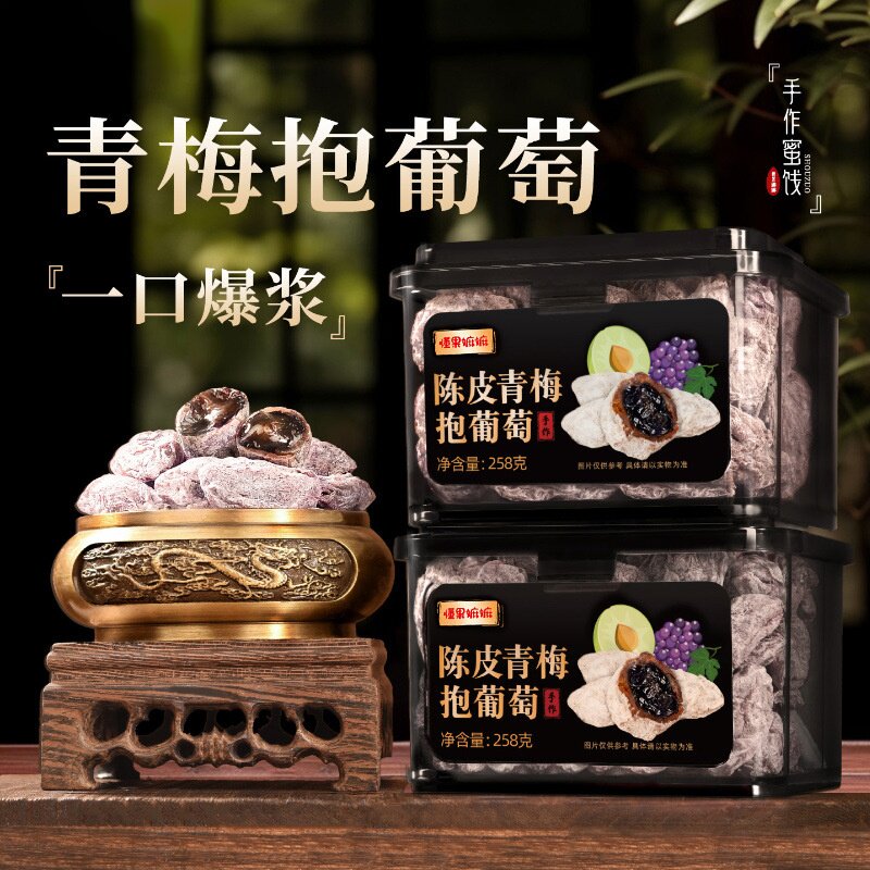 爆浆葡萄梅子无核夹心话梅258g
