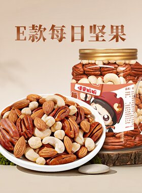 每日坚果500g多种营养混合果干