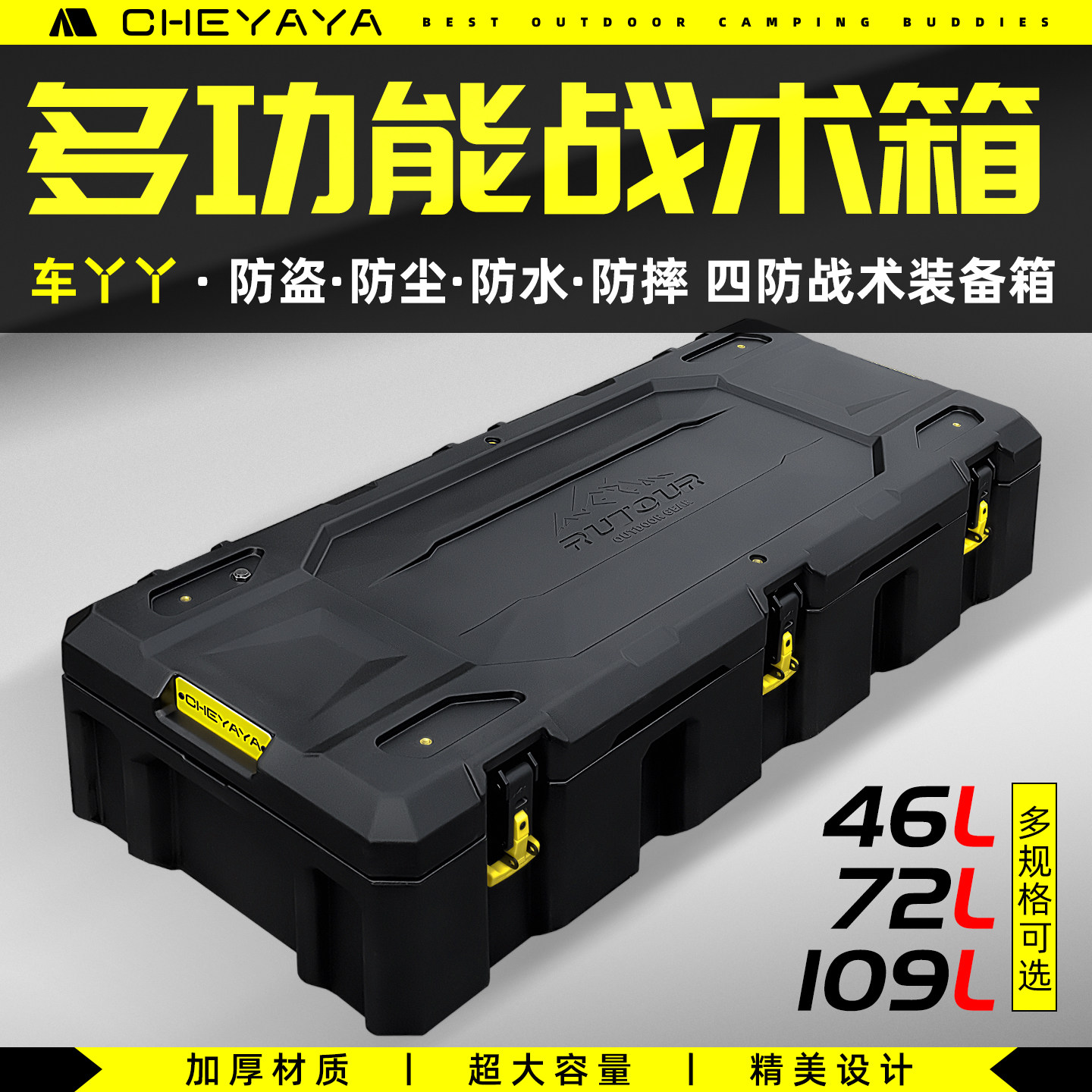 CHEYAYA车顶行李箱平台拓展箱通用大容量户外露营收纳储物战术箱