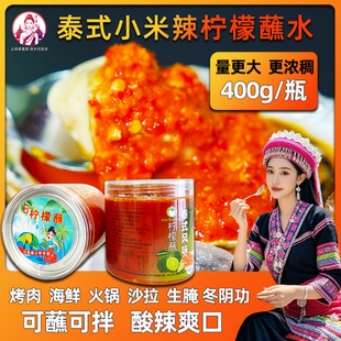 傣酱婆柠檬蘸水泰式酸辣酱辣椒青辣酱烧烤海鲜生腌烤肉蘸酱料商用