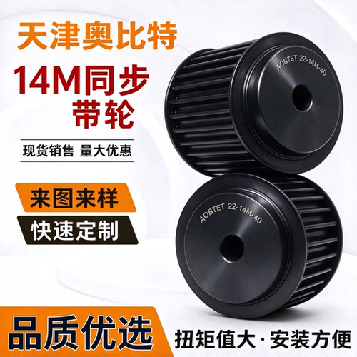 AOBTET14M/S14M同步带轮同步轮
