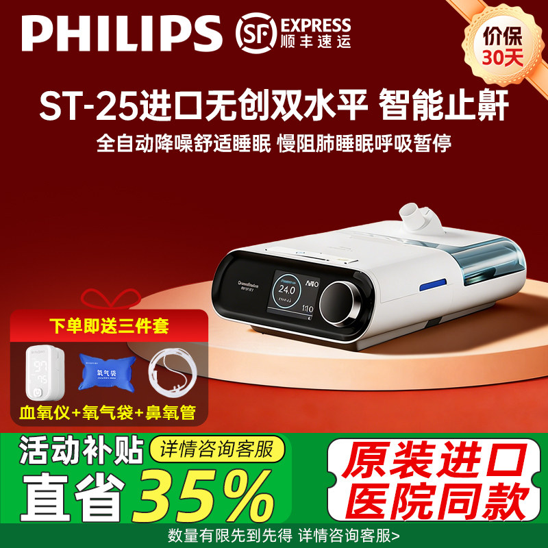 飞利浦呼吸机家用老人慢阻肺睡眠暂停综合征双水平打呼噜止鼾神器