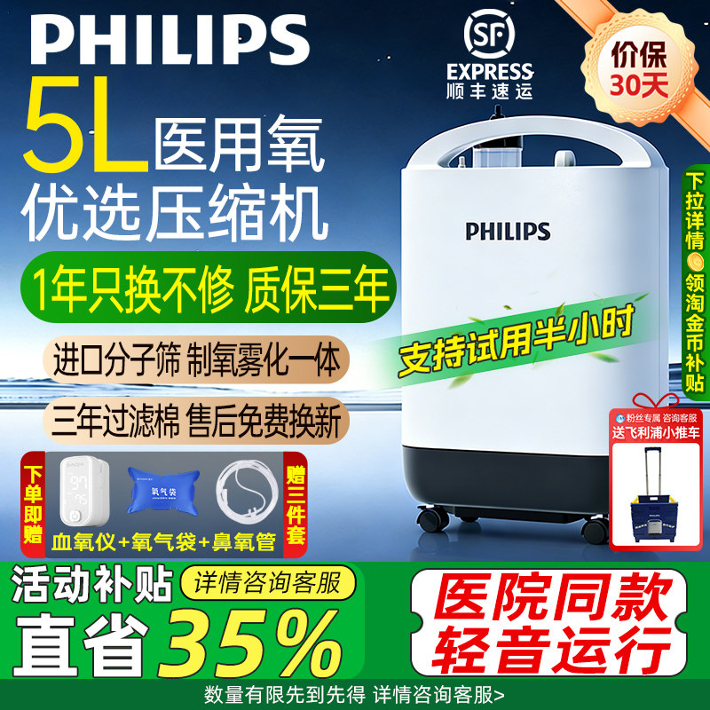 飞利浦制氧机家用老人吸氧机孕妇家庭用5l10l升便携医用级氧气仪