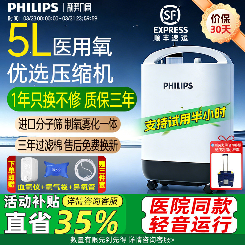 飞利浦制氧机家用老人吸氧机孕妇家庭用5l10l升便携医用级氧气机