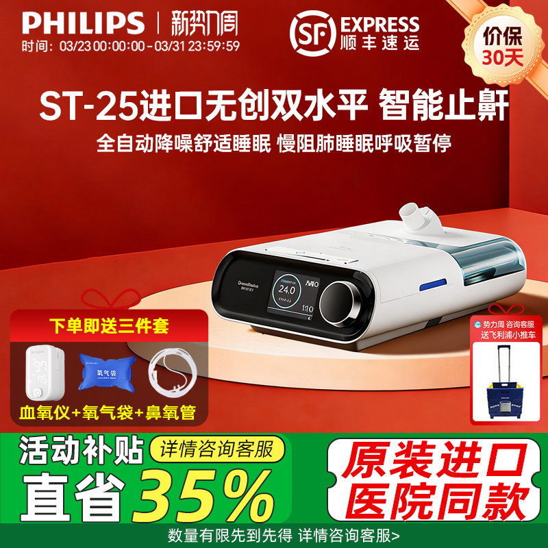 飞利浦呼吸机止鼾神器双水平慢阻肺打呼噜睡眠暂停综合征老人家用