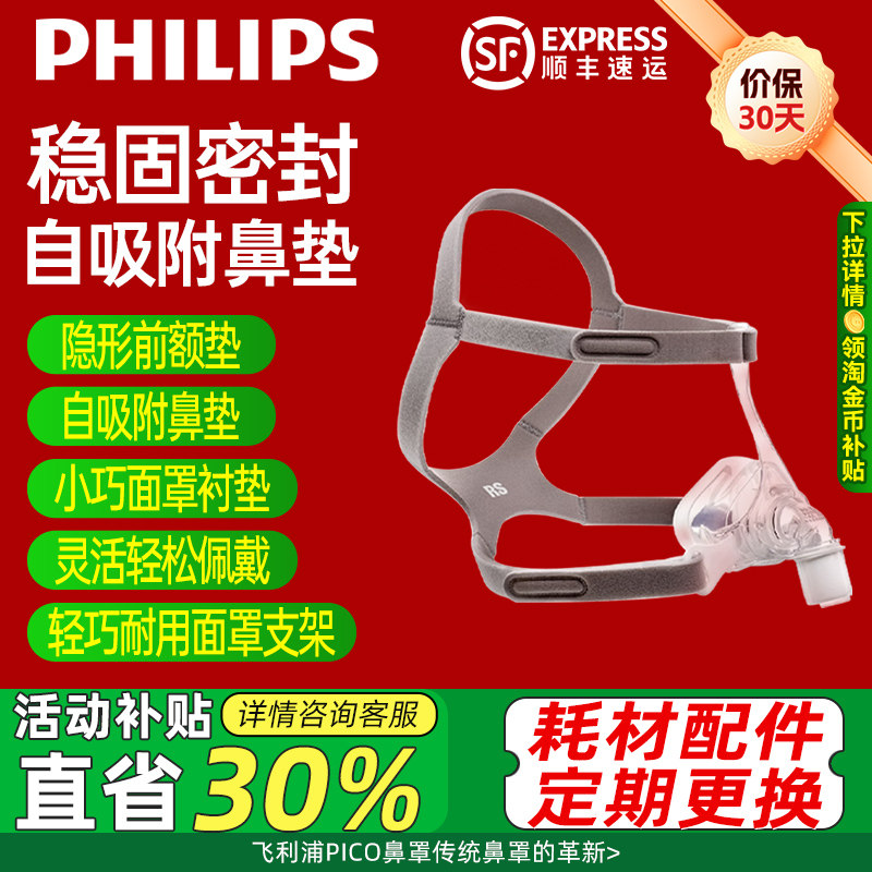 【原装配件】飞利浦呼吸机口鼻罩