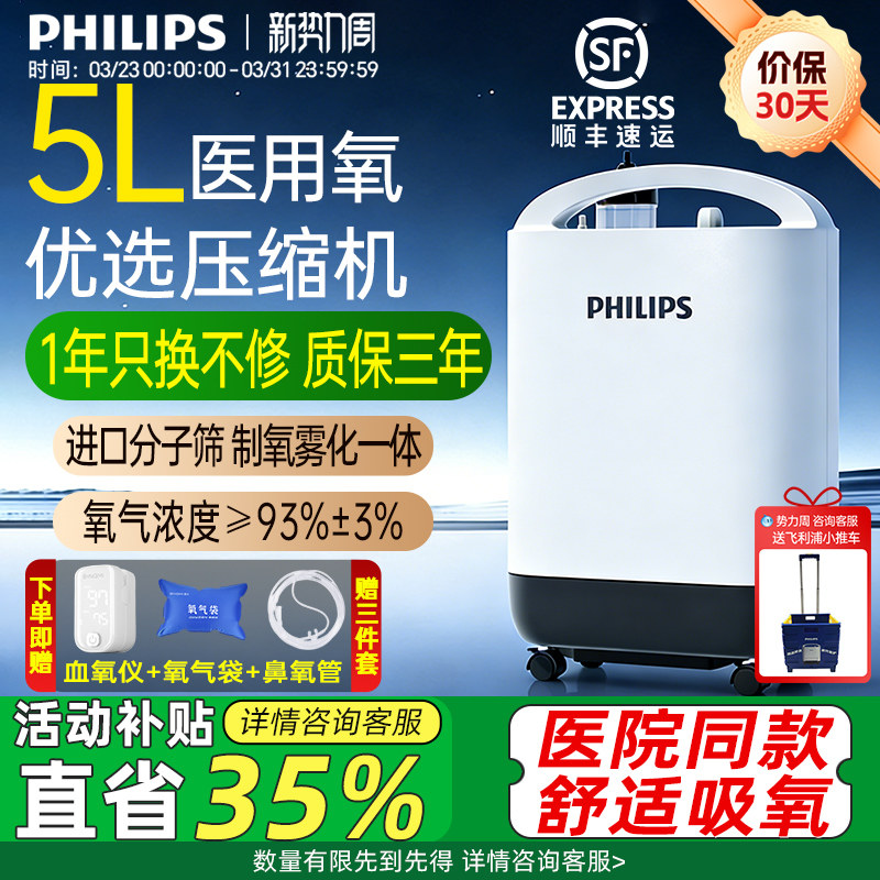 飞利浦制氧机家用老人吸氧机孕妇家庭用5l10l升便携医用级氧气机