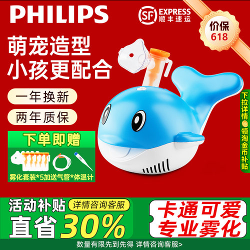 免费换新飞利浦小鲸鱼儿童雾化器