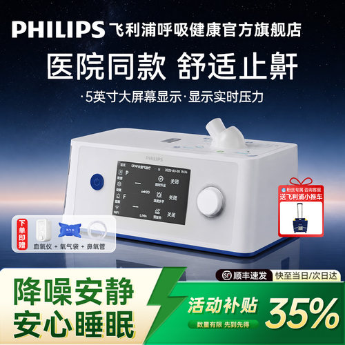 飞利浦PAP500自动止鼾睡眠呼吸机
