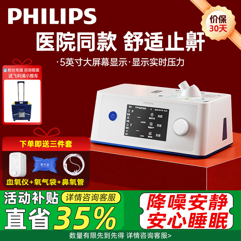 飞利浦呼吸机止鼾神器睡眠暂停综合征打呼噜医用级便携式老人家用