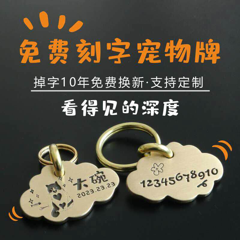 个性云朵形状宠物挂牌猫咪柴犬泰迪西高地狗牌防丢刻字牌猫牌