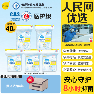 倍舒特医护级卫生巾290日用夜用组合超薄7星防漏吸收姨妈巾抑菌