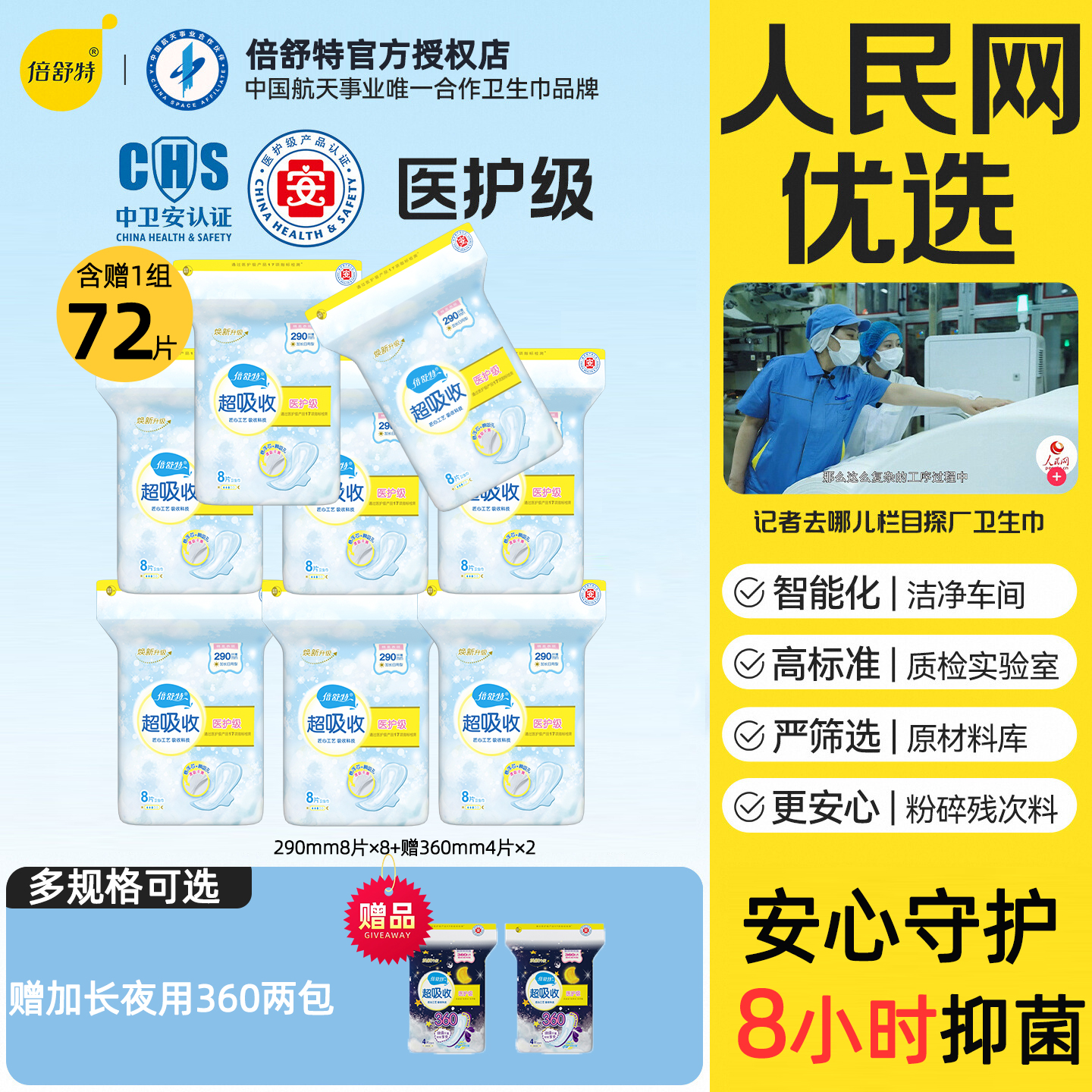 倍舒特医护级卫生巾290mm日夜用款夜用医用型姨妈巾品牌官方正品