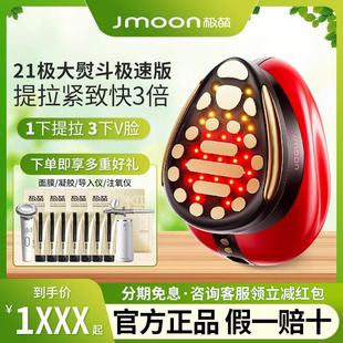 Max美容仪器脸部家用提拉紧致专用抗皱21极 Jmoon极萌大熨斗极速版