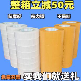 胶布厚加宽整箱 米黄色胶带大卷封箱胶带快递打包专用封口包装