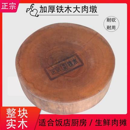 越南正宗铁木砧板加大加厚酒店厨房专用菜墩实木蚬木屠宰大肉墩