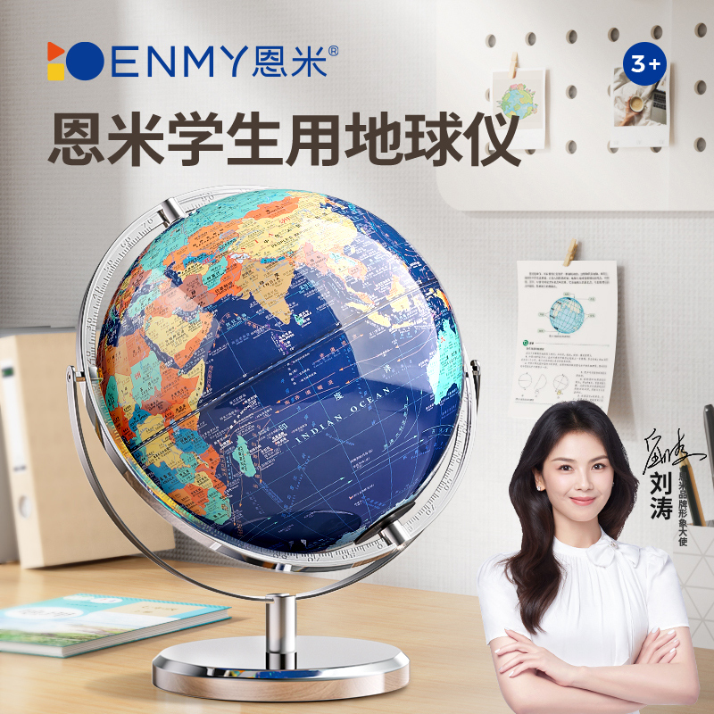 恩米地球仪万向旋转实心底座