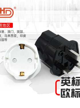 欧标德标转英标转换插头德国转换头带保险管转接头16A大功率ST-5
