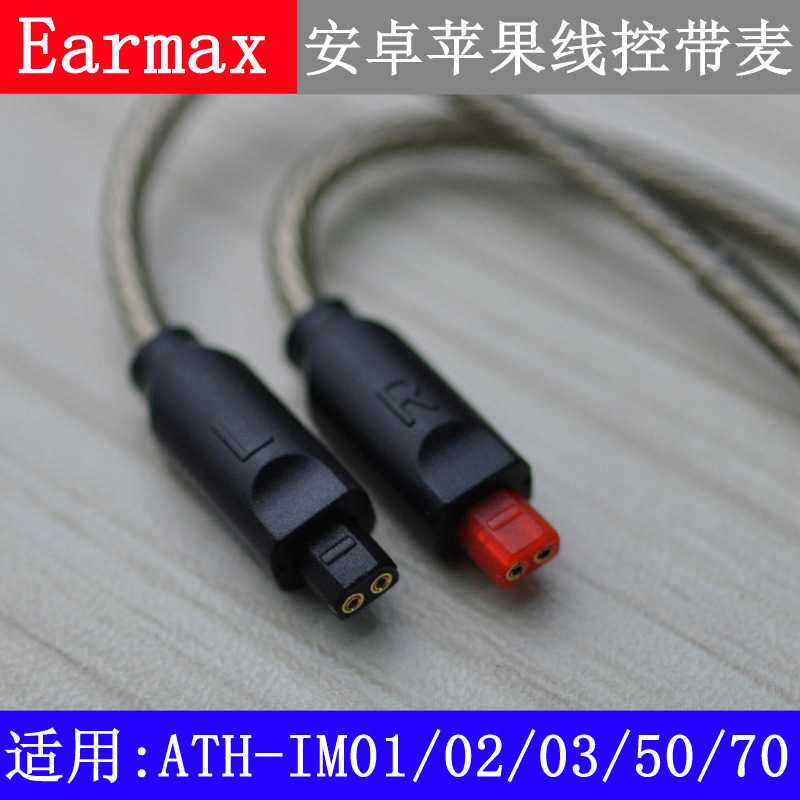 ATH-IM50 IM70 IM01 IM02 IM03 IM04 耳机线 镀银线 线控麦克风