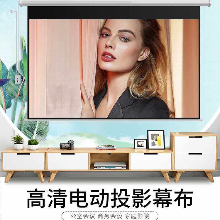 电动投影幕100寸/120寸16:9/4:3遥控自动升降家用办公会议高清幕