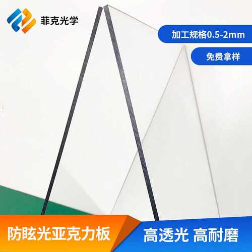 防眩光透明亚克力PC板仪表盘教学扫码广告电子屏幕保护罩展示pmma