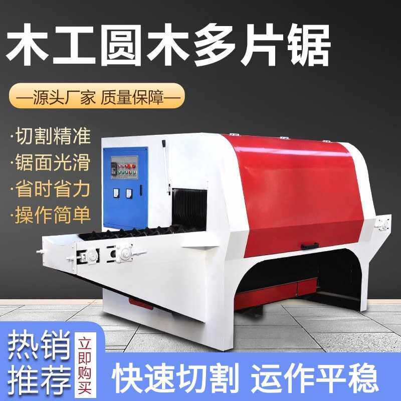重型圆木多片锯全自动卧式多片锯圆木开料锯大型圆木开方机,五金/工具,台锯,淘宝优惠券,粉丝福利购,淘宝优惠卷