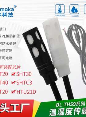 工业级SHT30 40防水尘IIC湿度传感器 SHTC3 20防凝露温湿度传感器