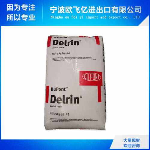 供应 润滑 中等粘度POM/美国杜邦/500CL 有低磨耗和低摩擦性能POM