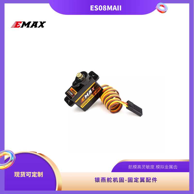 银燕舵机ES08MAII 固定翼舵机配件，伺服器，12g模拟金属齿舵机