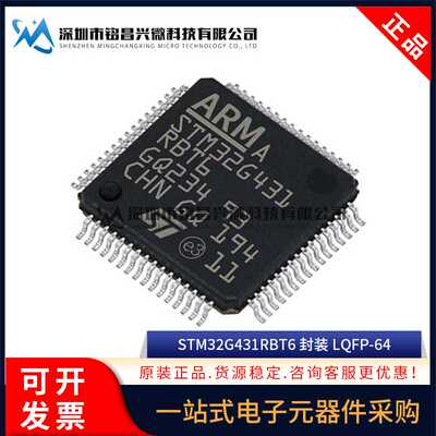 全新原装 STM32G431RBT6 LQFP-64 ARM Cortex-M4 32位微控制器MCU