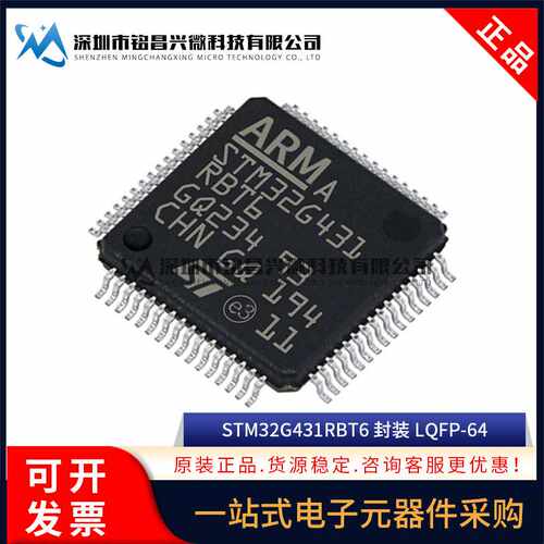 全新原装 STM32G431RBT6 LQFP-64 ARM Cortex-M4 32位微控制器MCU