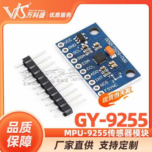 GY-9255 MPU-9255传感器模块 替代MPU9250 MPU9150