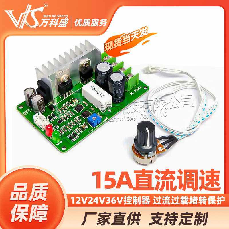 PWM 直流电机调速器15A 12V24V36V控制器 过流过载堵转保护调速板,电子元器件市场,音频模块/功放模块,淘宝优惠券,粉丝福利购,淘宝优惠卷