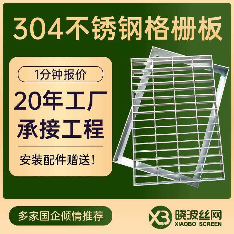 十年防锈不锈钢钢格板耐酸性耐腐蚀网格栅304材质不锈钢格栅,基础建材,排水沟槽/盖板,淘宝优惠券,粉丝福利购,淘宝优惠卷