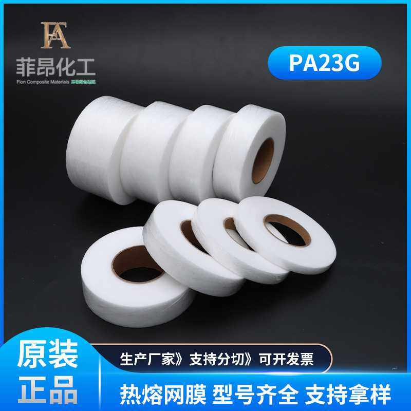 双面热熔网膜PA23G尼龙热熔双面衬网膜耐水洗粘贴力强尺寸可订 制,标准件/零部件/工业耗材,无尘纸/无尘布,淘宝优惠券,粉丝福利购,淘宝优惠卷