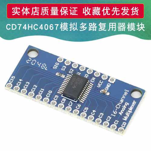 CD74HC4067高速CMOS 16通道模拟多路复用器 For Analog/Digital
